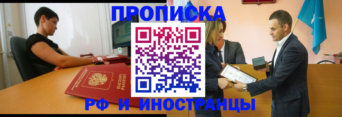 прописка иностранных граждан в Заволжье