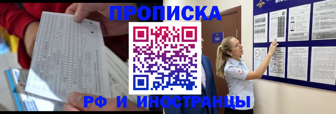 прописка 2025 в Заволжье