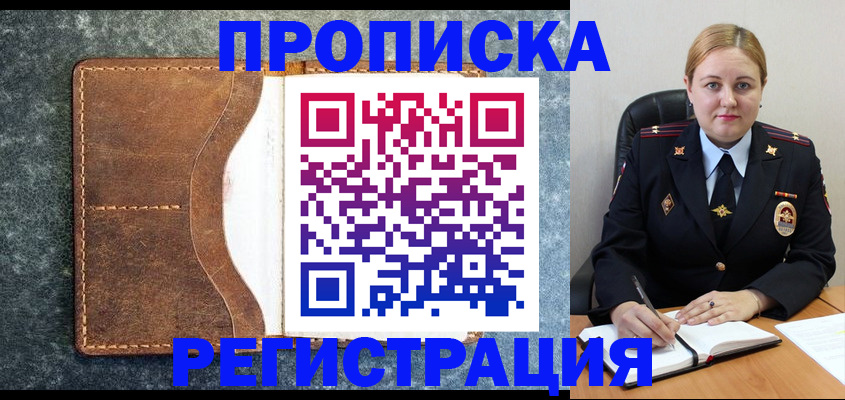 прописка для кредита в Заволжье