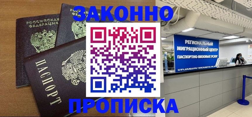 временная регистрация купить в Заволжье