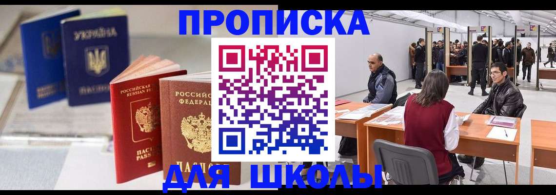 временная прописка в Заволжье